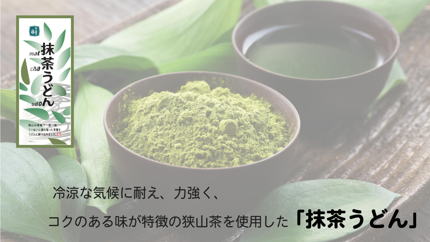 クラウドファンディングプロジェクト：彩り鮮やか！埼玉の素材で作る三色のうどん『彩の国 彩（いろどり）うどん』