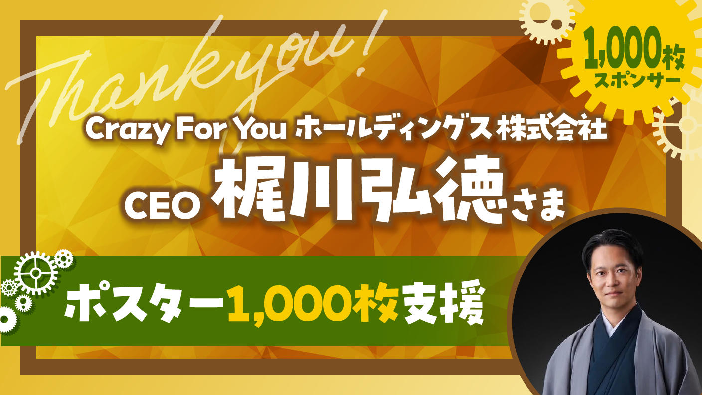 クラウドファンディングプロジェクト：『映画 えんとつ町のプペル 〜約束の時計台〜』のポスターを1万枚配りたい！