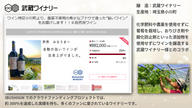 クラウドファンディングプロジェクト：【150本限定】鳥海農園と武蔵ワイナリーによる高級ワイン「Extra Shine 2026」