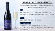 クラウドファンディングプロジェクト：武蔵野銀行が育てた彩のきずな100%使用！純米大吟醸むさしの＆SPARKLING　MUSASHINO