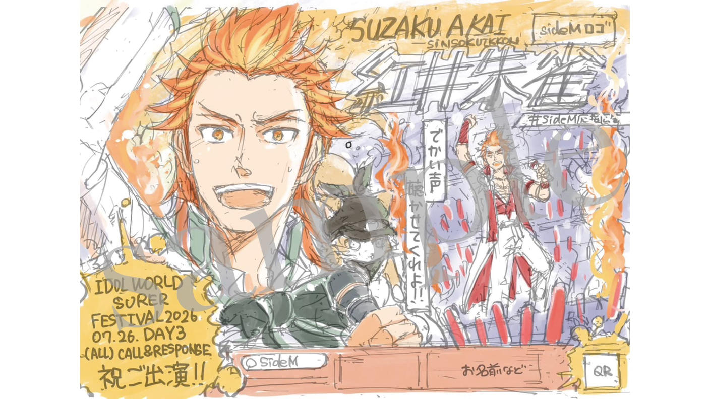 クラウドファンディングプロジェクト：IWSF2026　神速一魂　紅井朱雀　出演お祝い応援広告企画