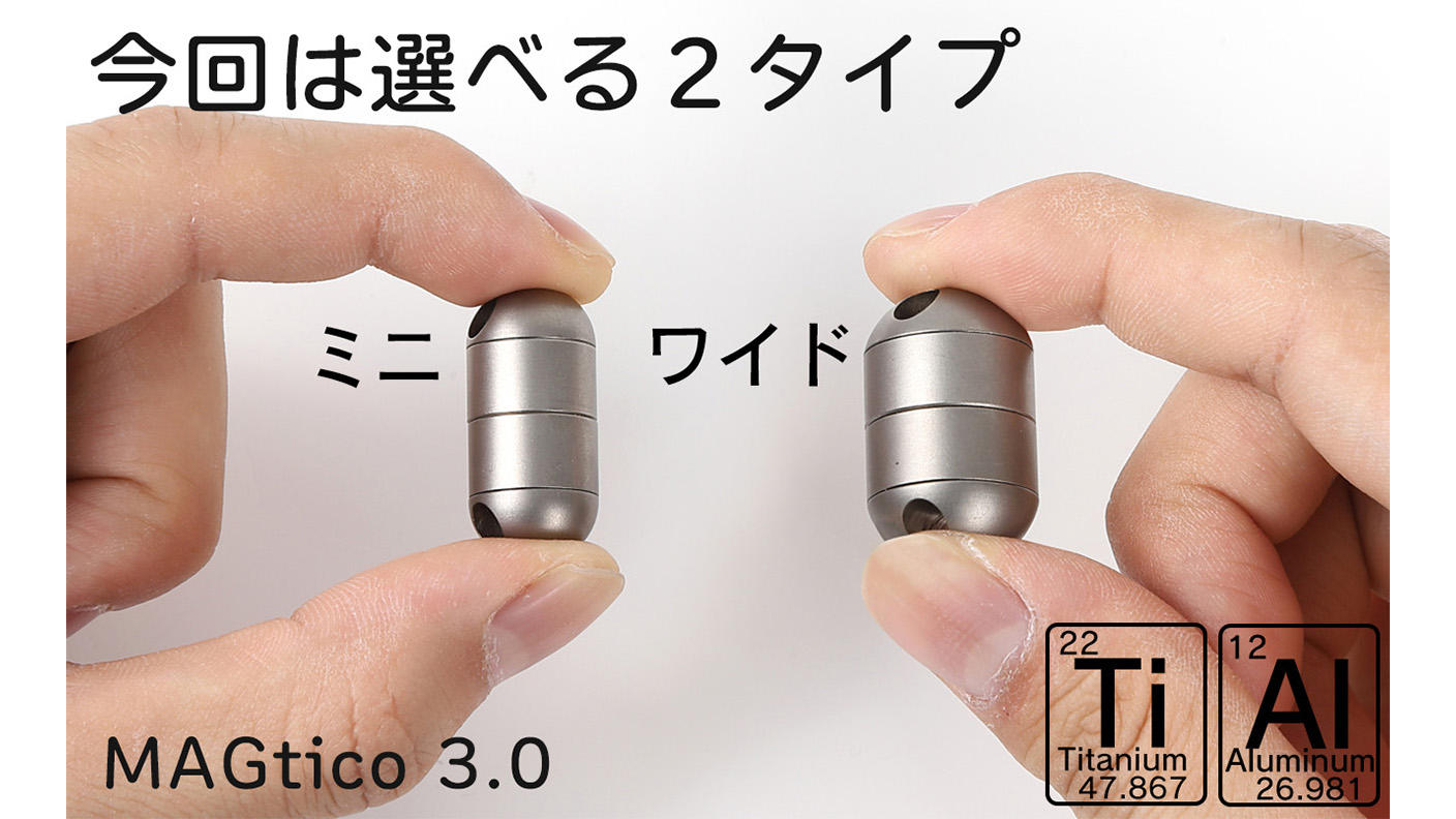 朝の忘れ物防止第3弾！チタン製マグネットコネクターで、鍵も小物も