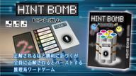 クラウドファンディングプロジェクト：【新作】『ヒントボム』＆『ミミックがあらわれた！』【最速発送】