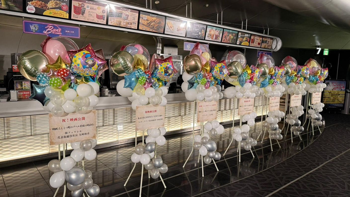 クラウドファンディングプロジェクト：世界初！「ルビッチのバルーン」を製作して、みんなに届けたい！