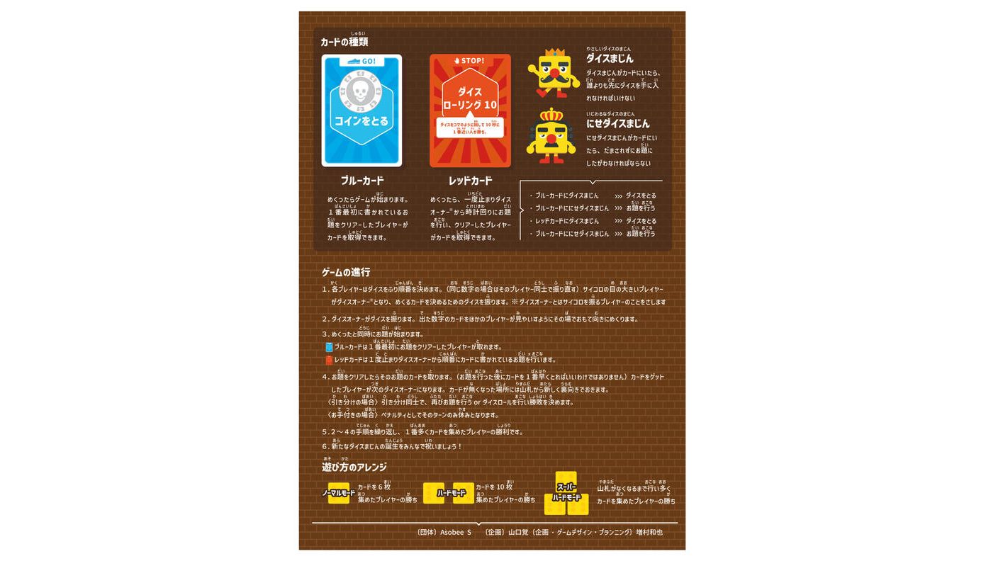 クラウドファンディングプロジェクト：知識×反射のパーティゲーム「ダイス魔人」をもっと多くの人に届けたい！