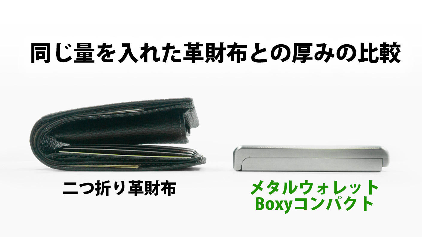 クラウドファンディングプロジェクト：航空機素材の金属のお財布コンパクトモデル。パカッと開きスルッと出し入れ。