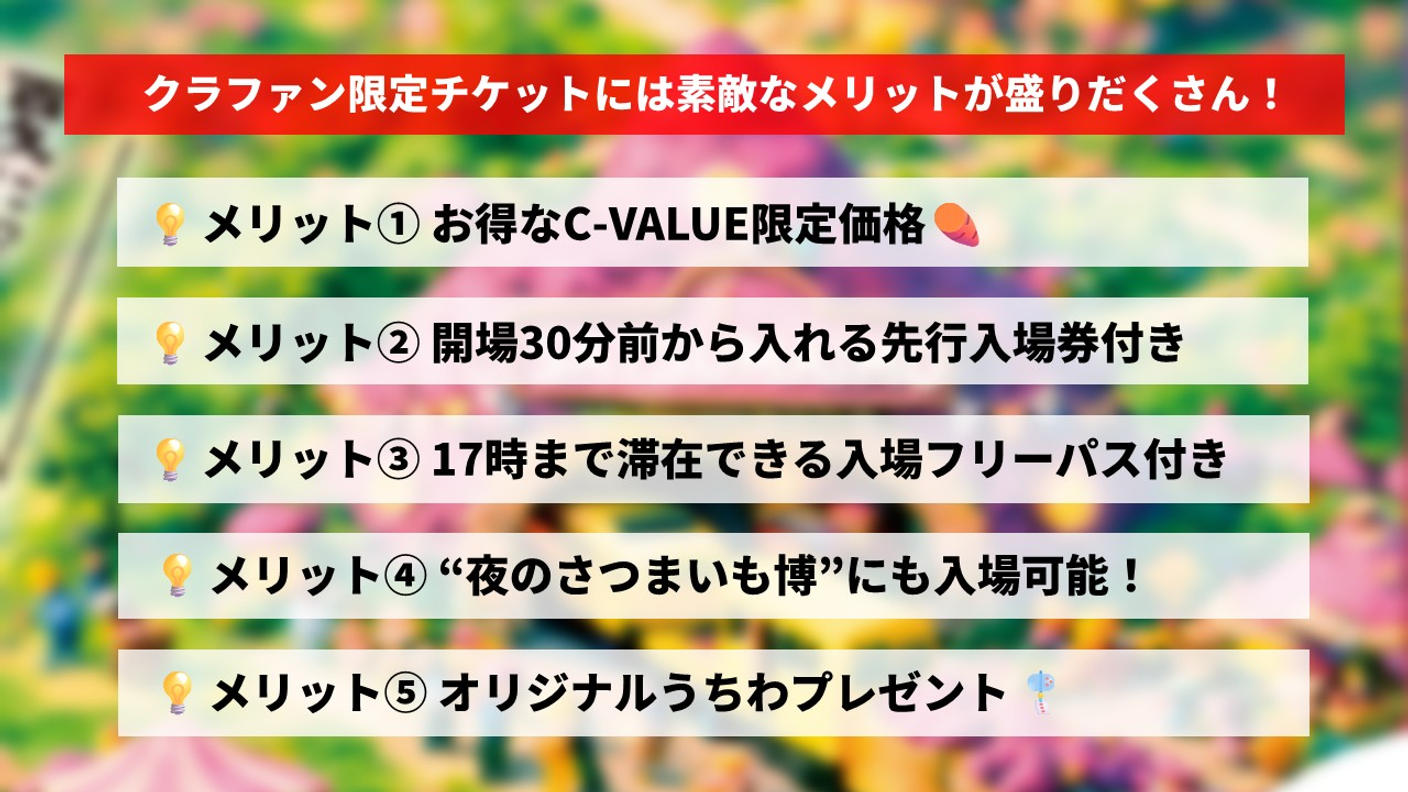 クラウドファンディングプロジェクト：夏こそ食べたい究極の芋スイーツ・フードが大集結！【クラファン限定チケット｜夏のさつまいも博2026】