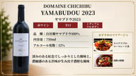 クラウドファンディングプロジェクト：自社畑のぶどうから生まれる。秩父の風土を映す『DOMAINE CHICHIBU』