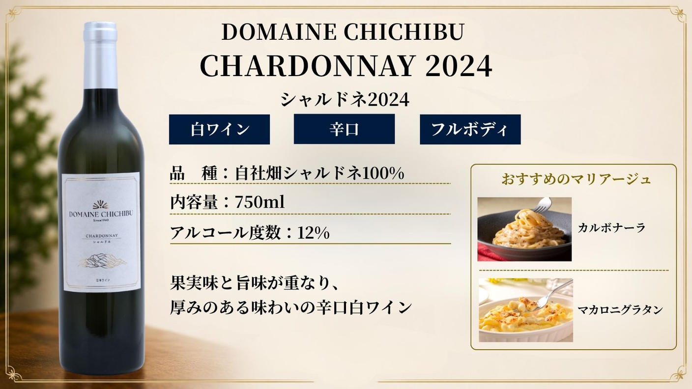 クラウドファンディングプロジェクト：自社畑のぶどうから生まれる。秩父の風土を映す『DOMAINE CHICHIBU』