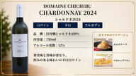 クラウドファンディングプロジェクト：自社畑のぶどうから生まれる。秩父の風土を映す『DOMAINE CHICHIBU』