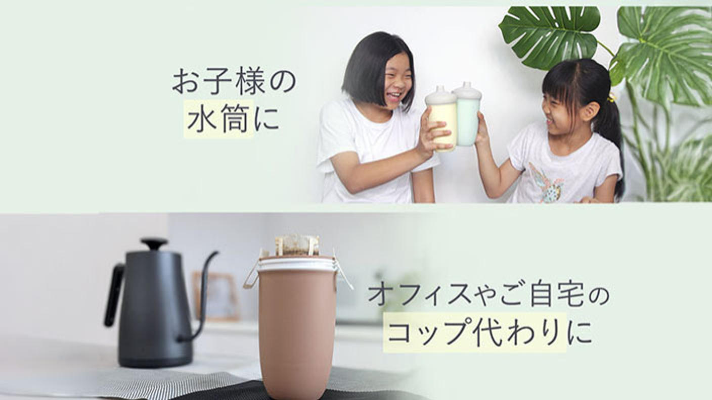 クラウドファンディングプロジェクト：耐熱200度〜耐冷-30度まで対応。シリコン素材で滑らかな手触りのマイボトル