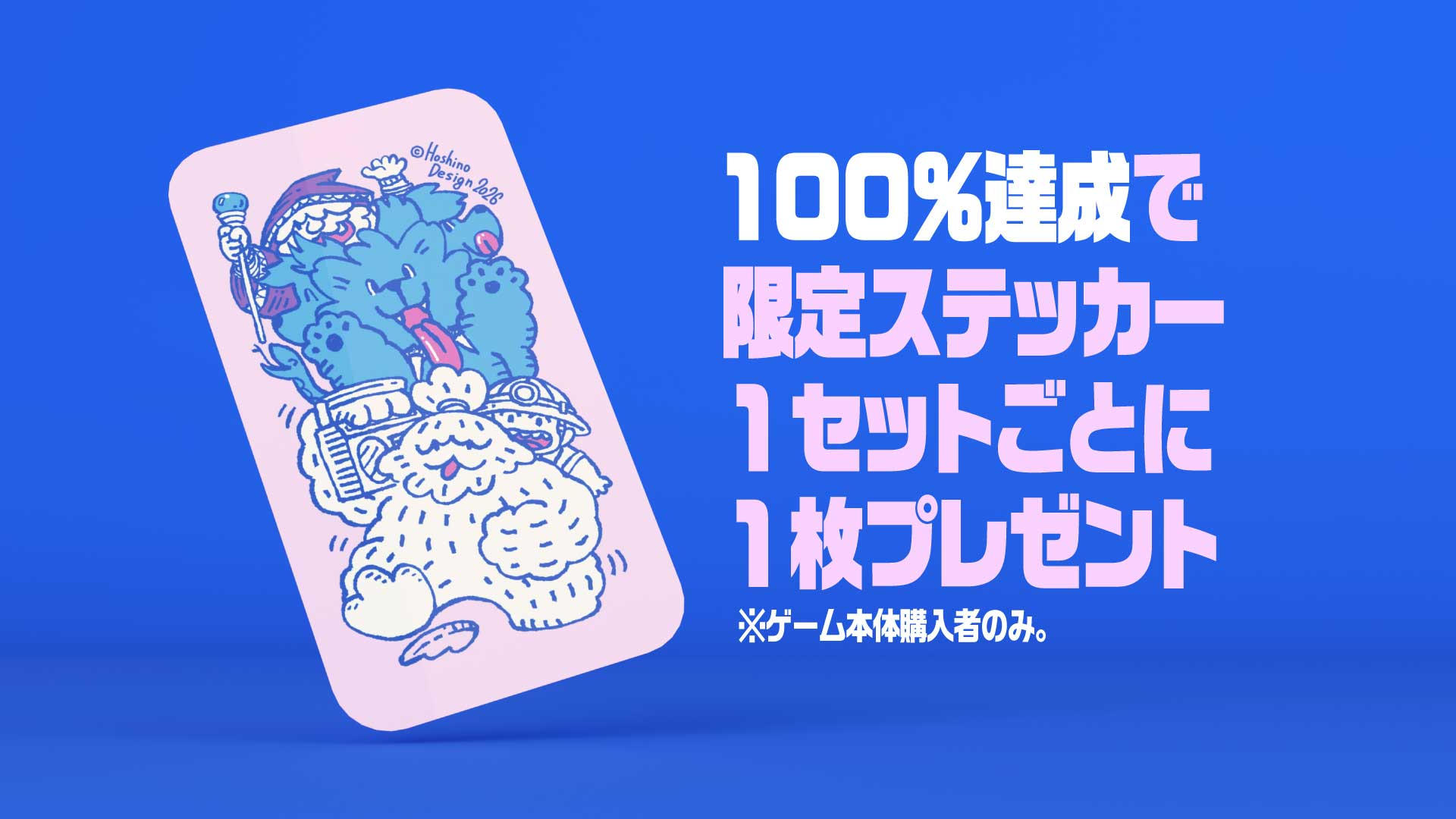 誰でも簡単でしっかり楽しい「雪男を見つけたい！」「ケルぺろス」W