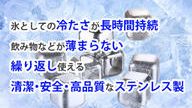 クラウドファンディングプロジェクト：溶けない氷！？飲み物を薄めずに冷やす！ステンレス製アイスキューブMINI ICE