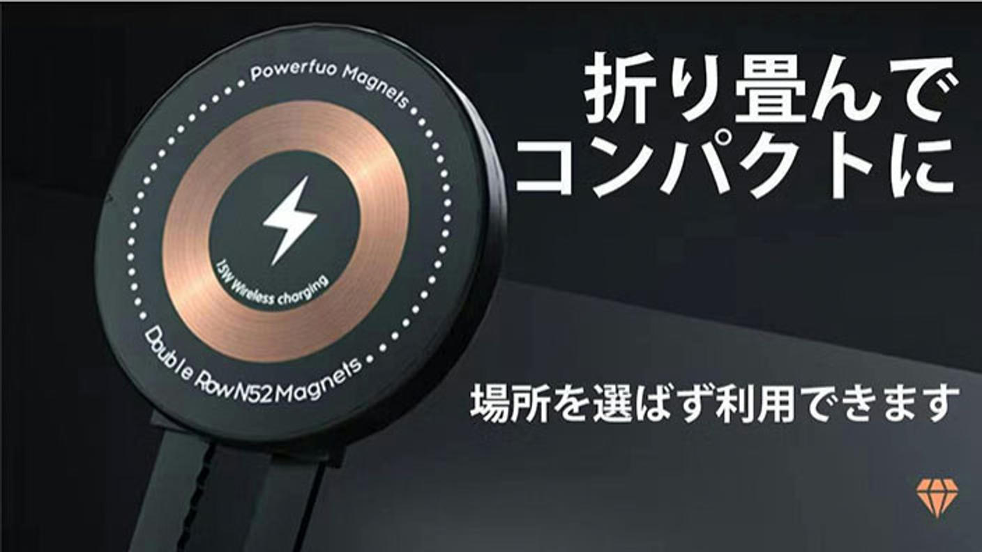 クラウドファンディングプロジェクト：固定したままワイヤレス充電OK！真空＆磁気吸着式折りたたみスマホホルダー