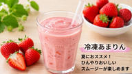 クラウドファンディングプロジェクト：旬のおいしさを、一年中。完熟「あまりん」の新しい楽しみ方を届けたい