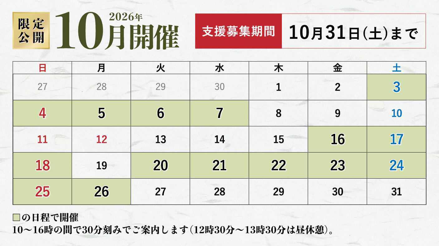 クラウドファンディングプロジェクト：【重要文化財・法隆寺金堂壁画】焼損した金堂壁画の一般公開を目指した収蔵庫改修にご支援を