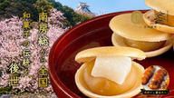 クラウドファンディングプロジェクト：南房総から全国へ。和菓子の伝統を後世へ。 ～祖母が残したみたらしの製法をもなかで再現する企画～