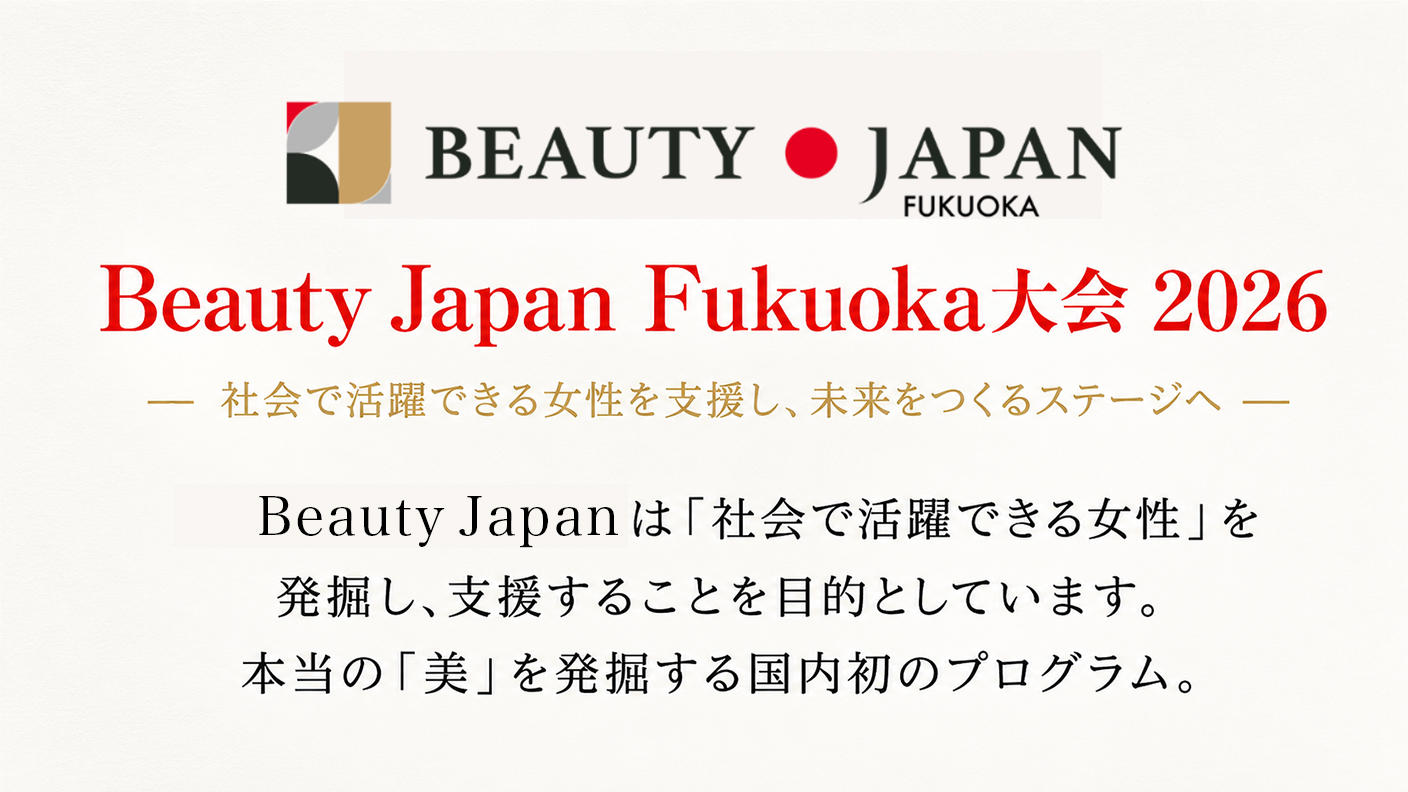 クラウドファンディングプロジェクト：もう、自分を後回しにしない。看護師ゆうながBeauty Japanで届ける「本音で生きる勇気」