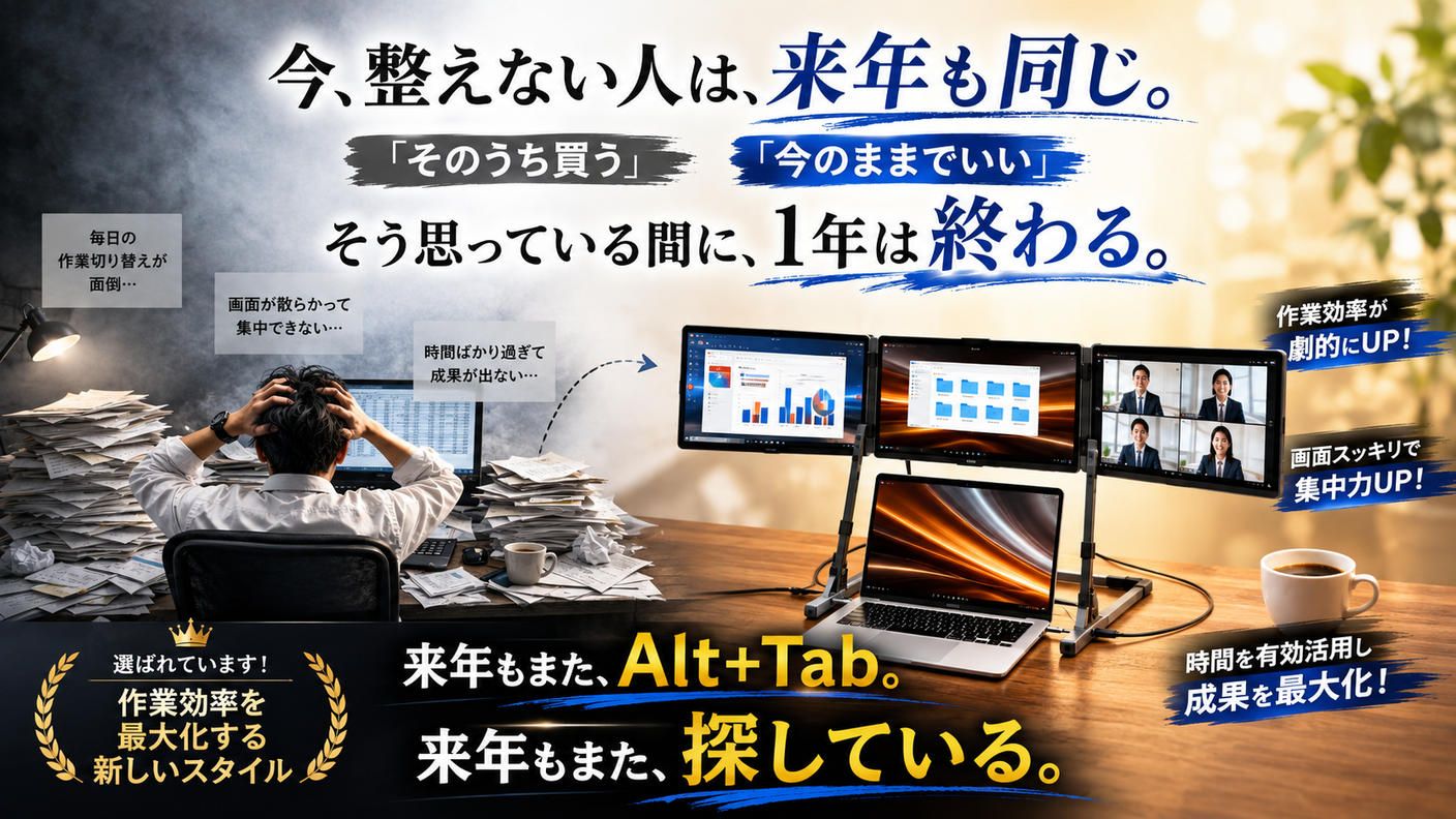 クラウドファンディングプロジェクト：ノートPCを瞬時に3画面へ 折りたたみ式トリプルディスプレイ TriCreate