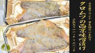 クラウドファンディングプロジェクト：千葉県ブランド認定！布良瀬一本釣りクロムツの西京味噌漬け C-VALUE先行販売