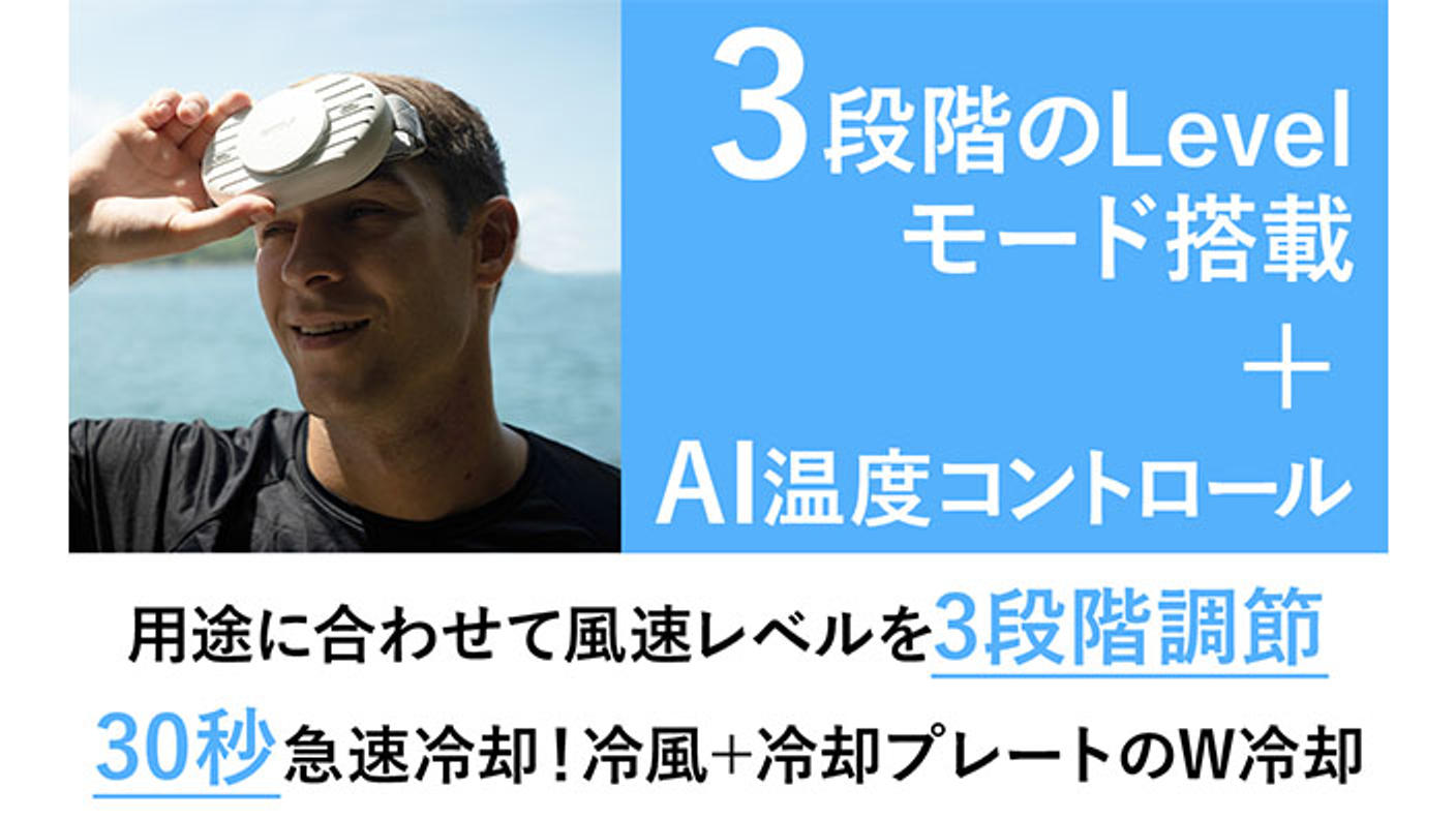 クラウドファンディングプロジェクト：冷却×冷風で瞬間冷却！ 涼しさが8時間続くハンズフリークーラーQOOLA Pro