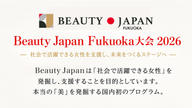 クラウドファンディングプロジェクト：【Beauty Japan福岡大会2026】綿谷麻衣から皆様に何卒お願いしたい大会参加費のご支援