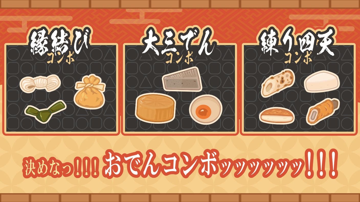 クラウドファンディングプロジェクト：ボードゲーム「爆熱おでん乱舞」をみんなに遊んでほしい！