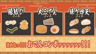 クラウドファンディングプロジェクト：ボードゲーム「爆熱おでん乱舞」をみんなに遊んでほしい！
