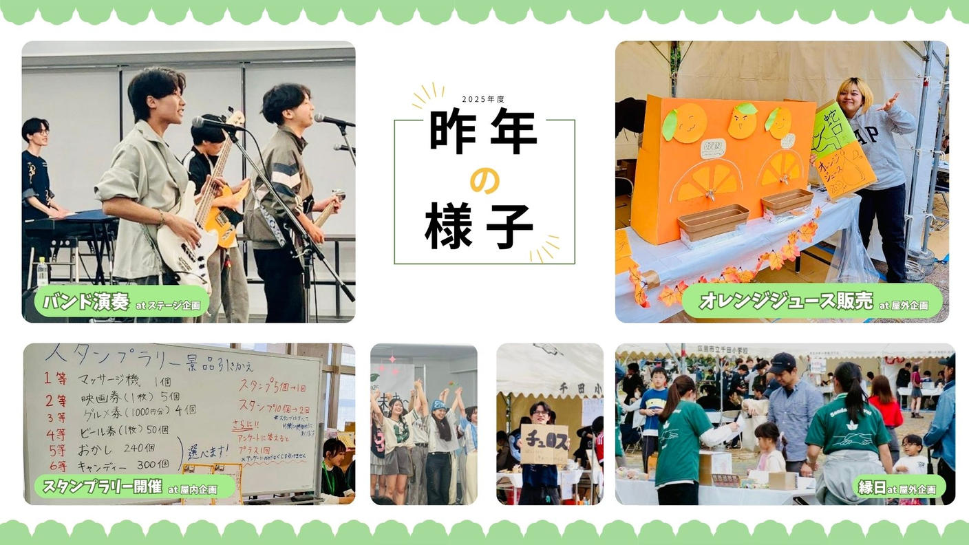 クラウドファンディングプロジェクト：【広島大学千田祭】Bloom！学生や地域の情熱が花咲く大学祭を、はじまりの地・千田町から届けたい。