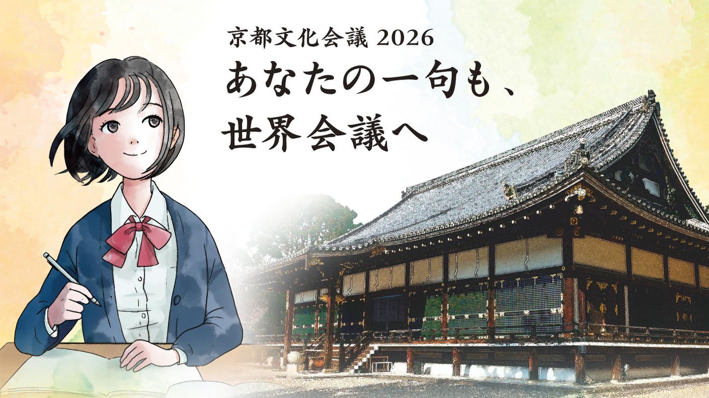 クラウドファンディングプロジェクト：世界文化遺産・仁和寺を舞台に「京都文化会議」を秋に初開催へ。　　　あなたも川柳を詠んで参加しませんか