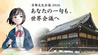 クラウドファンディングプロジェクト：世界文化遺産・仁和寺を舞台に「京都文化会議」を秋に初開催へ。　　　あなたも川柳を詠んで参加しませんか