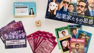 クラウドファンディングプロジェクト：スタートアップ企業をモデルとしたゲーム「起業家たちの思惑」を皆さんに遊んでもらいたい