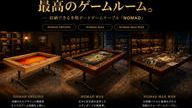 クラウドファンディングプロジェクト：【置き場所問題を解決】最短2秒で収納！遊ぶ時だけ広げる本格ボードゲームテーブル｜NOMAD