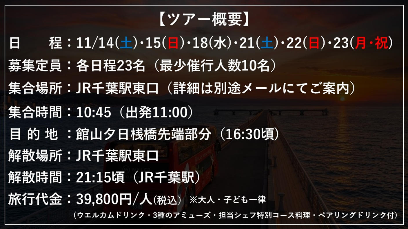 クラウドファンディングプロジェクト：【ちばガストロノミーAWARD特別企画】レストランバスで巡る南房総ガストロノミーツアー開催！
