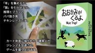 クラウドファンディングプロジェクト：【160%突破】ゲムマ2026秋の新作をご支援→即発送！【ほしのシンヤ】