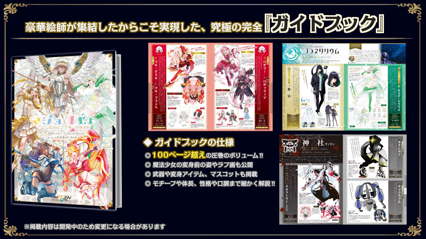 クラウドファンディングプロジェクト：総勢63名の豪華絵師が贈る魔法少女ボードゲーム ！『マジョ×まじょ：ダークサイド』制作プロジェクト