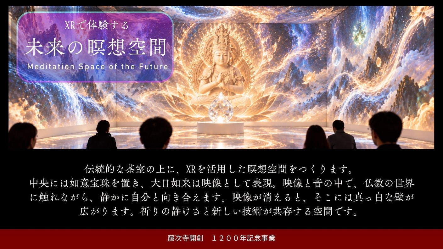 クラウドファンディングプロジェクト：建築家僧侶がつくる未来のお寺戦災で失われた護摩堂を、藤次寺にもう一度