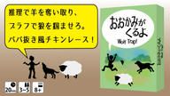 クラウドファンディングプロジェクト：【160%突破】ゲムマ2026秋の新作をご支援→即発送！【ほしのシンヤ】
