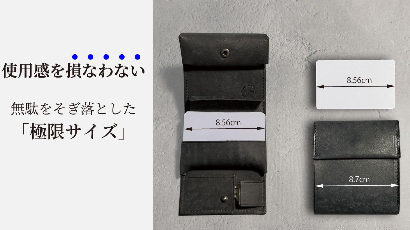 クラウドファンディングプロジェクト：カード&コインスペースがハマる独自構造。隙間を極限まで削ぎ落とした極小二つ折り財布【CIGU】