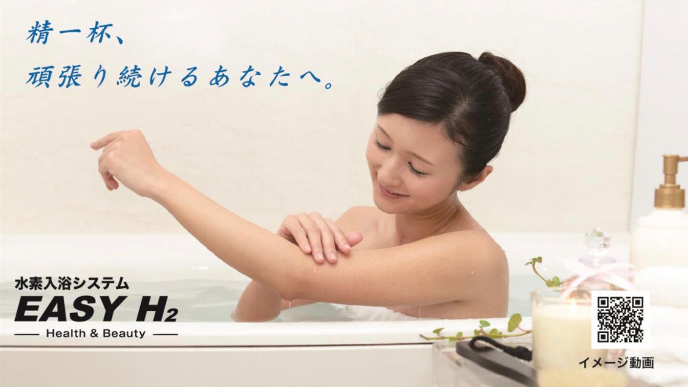 クラウドファンディングプロジェクト：水素入浴システム『EASY H2』～身体ぽかぽか、お肌すべすべ、ゆったり、ほっこり水素入浴～