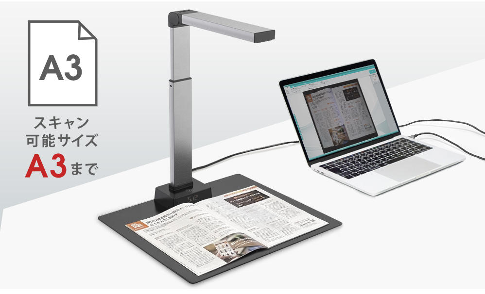 書類や本を簡単データ化！学校や会議用の書画カメラに A3対応 多機能