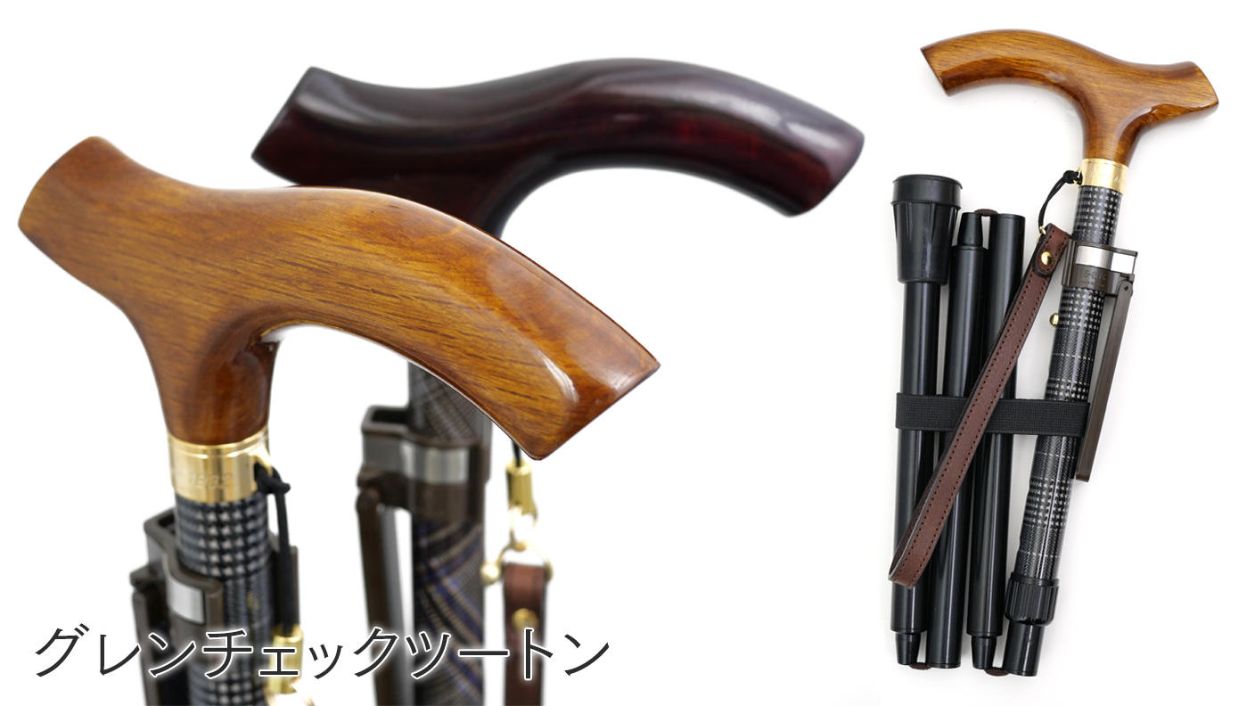 グレンチェックツートン・折りたたみ式ステッキ☆チェリーマウンテン（110） 創業90年の老舗メーカーが創る『英国調装いの携帯折畳みステッキ