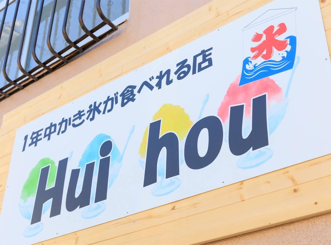 兵庫県尼崎市杭瀬の子供達に美味しいかき氷を食べさせてあげたい