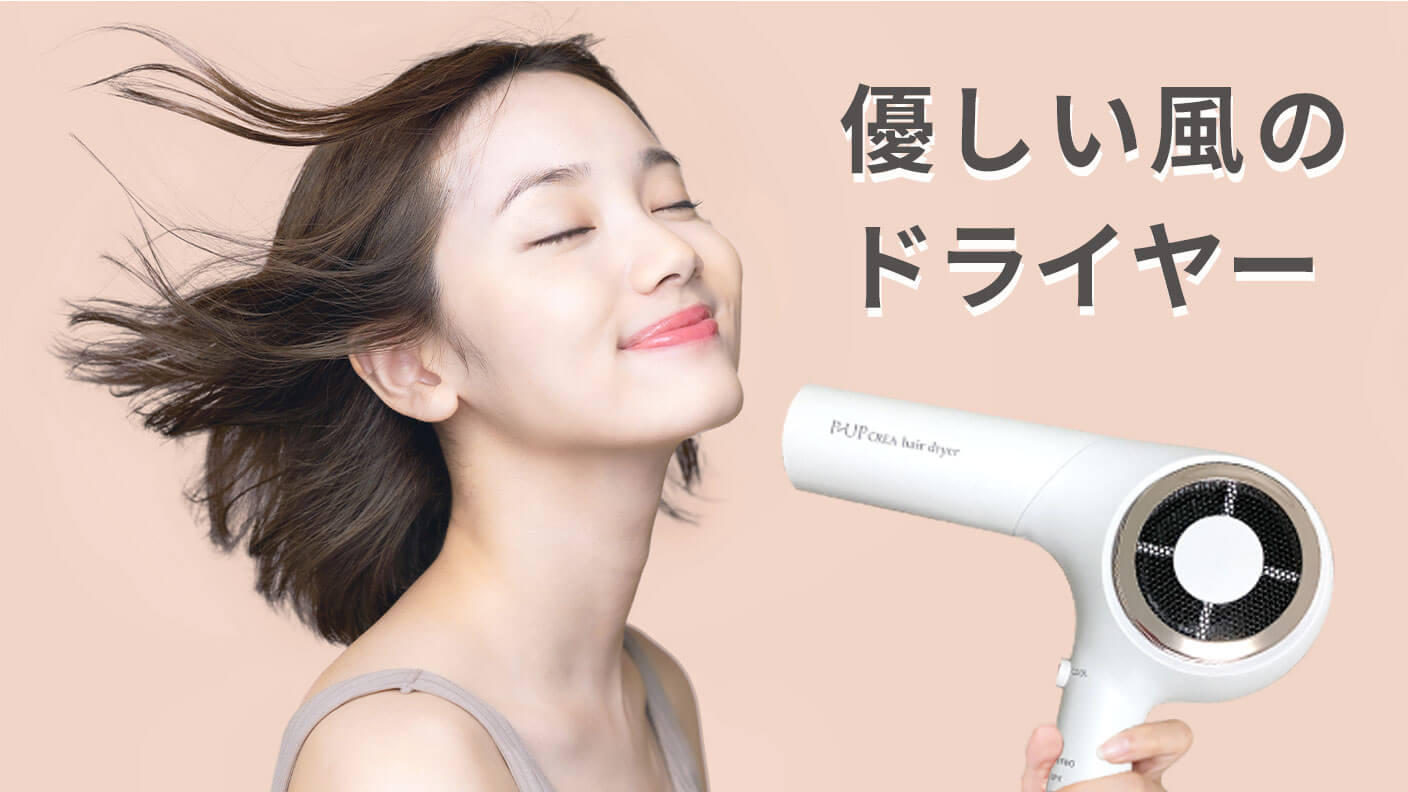 プロが認めた】髪に優しい高機能ドライヤー。独自技術で感動的な