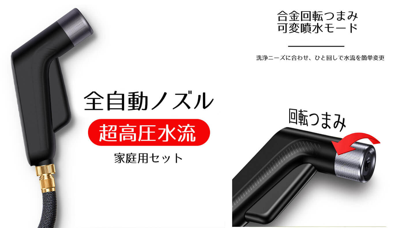 最終値下げながら洗車 イージーショットノズル