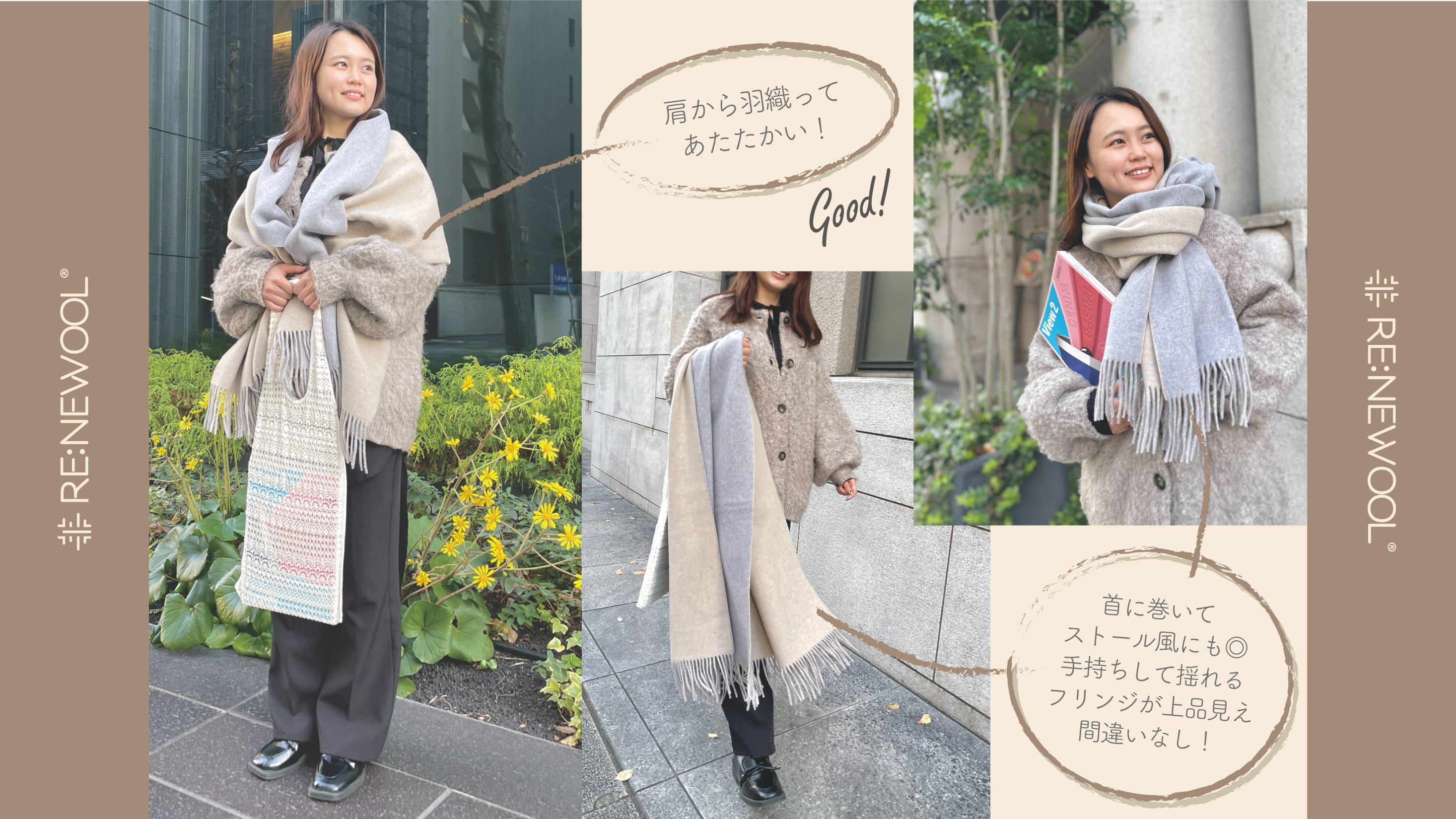 おしゃれと環境、両方を思う気持ちが共存！サステナブルな尾州産