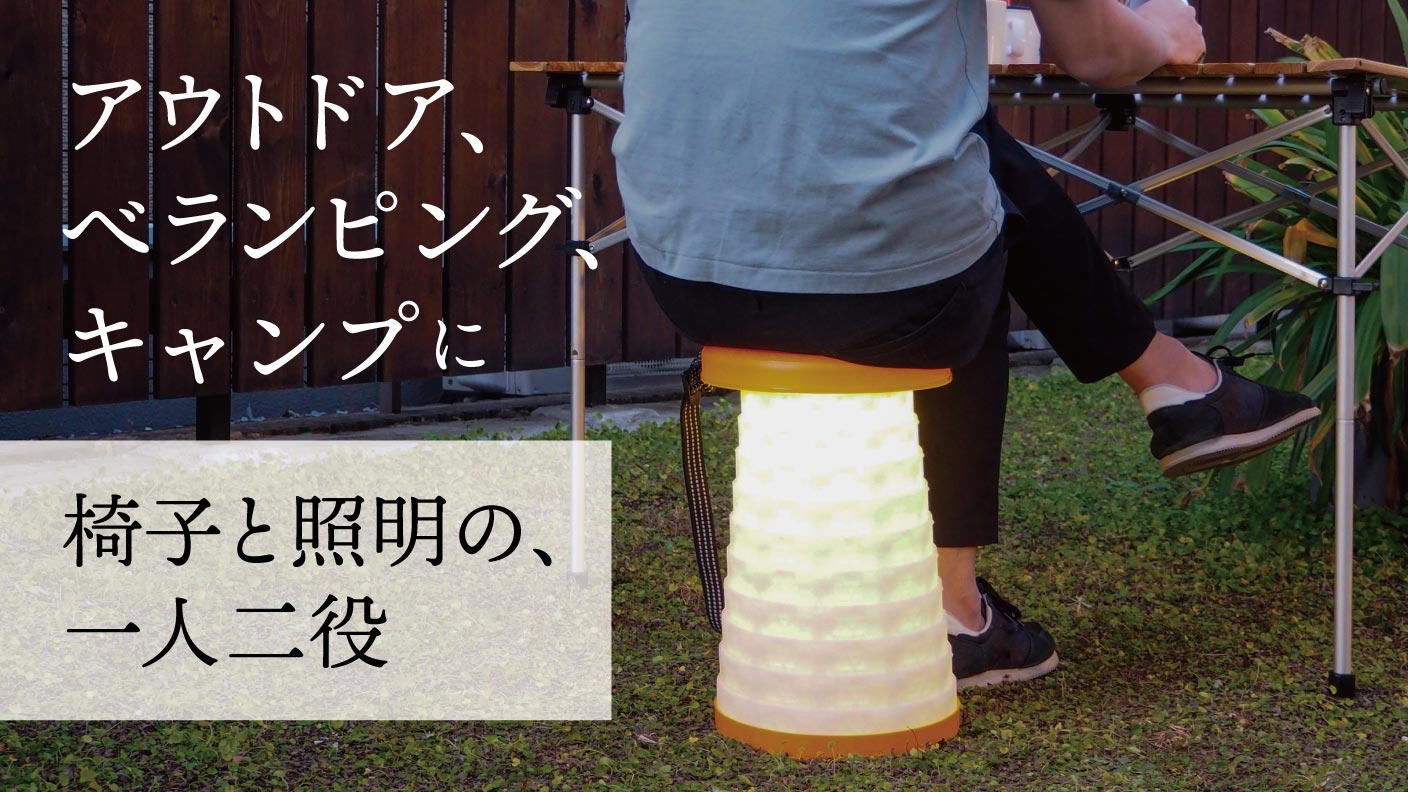 チェア ランタン ファン 3点セット ランタンのようなアコーディオンツリーチェア】秒で出し入れ！高さ調節