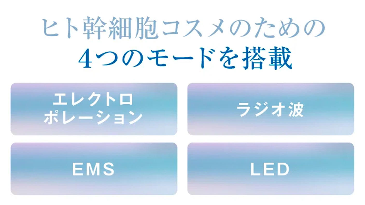 簡単5分の幹細胞エステ】極上エイジングケアを叶えるヒト幹細胞コスメ