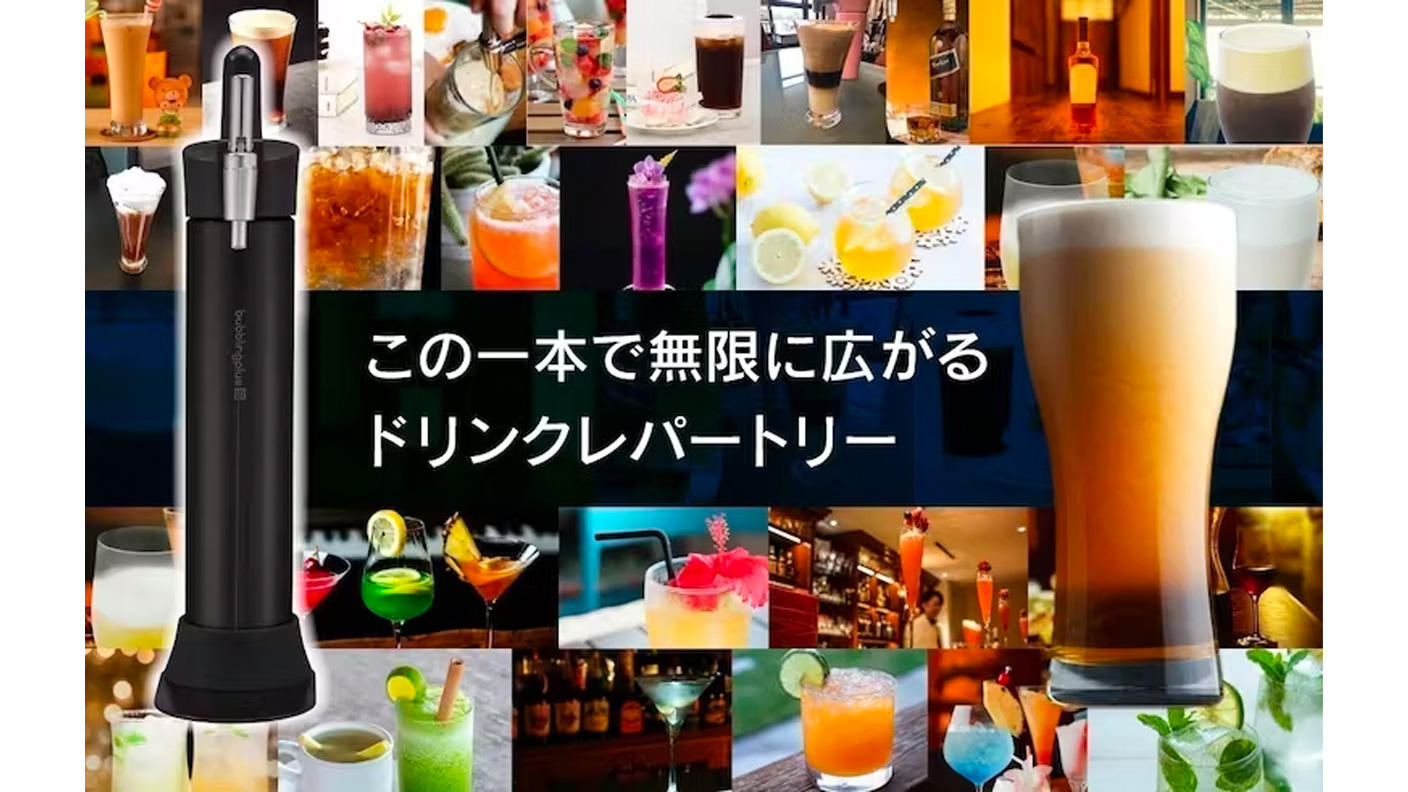 ドリンクの味が変わる魔法のボトル！ナイトロ×炭酸の二刀流