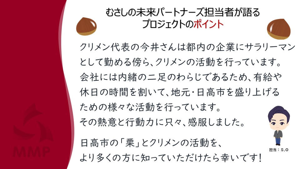 渋皮ポロッ？！奇跡の栗『日高ぽロン』金賞受賞『くり甘酒』他、日高